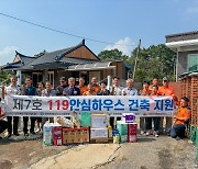 화재로 무너진 집…전북소방, 추석 앞두고 '119안심하우스' 선물