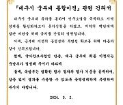 영천·상주·의성·칠곡 "군부대 이전지 국방부가 선정해야"