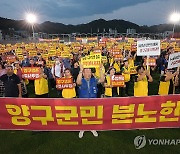 양구 수입천댐 전면 백지화 촉구…군민 궐기대회 열려