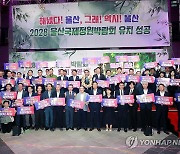 "울산국제정원박람회 유치 축하합니다"