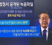 검찰-이재명 측, ‘위증교사 혐의’ 재판서 신경전