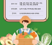 부천시청서 12일까지 농·축·수산물 직거래장터 운영