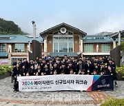 에이직랜드, ‘2024 신규입사자 워크숍’ 성료