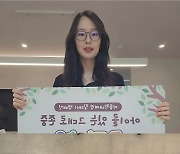 '굿파트너' 장나라·최유나 작가, 아동학대 예방캠페인…선한 영향력