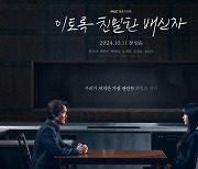 돌아온 한석규, '이친자' 채원빈과 서늘한 부녀 투샷