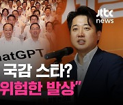 [백브RE핑] 국정감사에 챗GPT 활용하겠다는 국민의힘…이준석 "위험한 발상, 겉멋 남발"