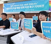 성소수자 자살 예방 대책 마련 촉구 기자회견