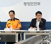 행안부, 전지 공장화재 재발방지 종합대책 발표