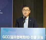 무협, 한-GCC 진출 포럼…중동 수출 유망분야 공유