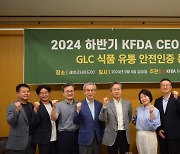 한국식자재유통협, 하반기 CEO포럼서 GLC 식품안전 인증 확대 결의