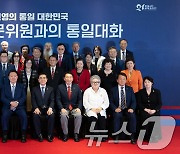 윤석열 대통령, 민주평통 통일대화 참석