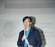 조국 "주변 모두가 '창당' 말렸었다"