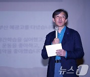 광주서 강연 진행하는 조국 대표