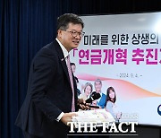 이기일 차관 '미래를 위한 연금개혁' 브리핑 참석 [포토]