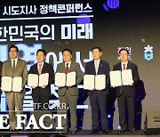 김관영 전북지사, 2024 시도지사 정책콘퍼런스 참석