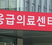 "응급실 의료진 400명 채용"...정부, 인건비 지원