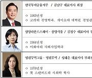 한경협 회장단 15명 확대… 김남구·김정수·성래은 합류