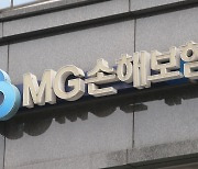 4차 매각 불발 MG손보, 이달 말 수의계약 착수... 메리츠 유력