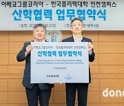 이베코코리아, 상용차 정비 기술 인재 육성 산학협력 협약 체결