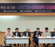 [과기원NOW] GIST, ‘수리과학 도전과 기회’ 포럼 성공적 개최 外