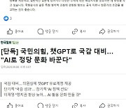 이준석 "국민의힘, 국감에 챗GPT 활용? 위험한 발상"