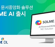 메타넷디엘, AI 기반 문서중앙화 솔루션 '솔메 AI' 출시