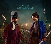 '청의검신 강동원 X 홍의분노 박정민' 넷플릭스, '전,란' 예고편 공개