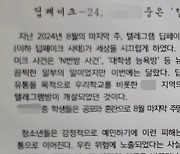 “어른들 딥페이크 대안 ‘사진 삭제’뿐…이대론 안심할 수 없어요”