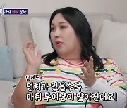 풍자 "성형 수술할 때 코끼리도 쓰러질 정도로 마취"(돌싱포맨)