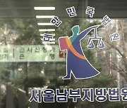 경제뉴스매체 사칭해 22억 챙긴 리딩방 대표 등 2명 구속 기소