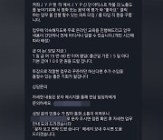 JYP·하이브 "회사 사칭한 채용공고 문자 법적조치‥주의 당부"