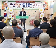 경주시, 다함께돌봄센터 8호점 '현곡 도담도담마을돌봄터' 오픈