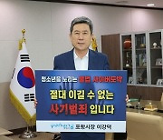 이강덕 포항시장, '청소년 사이버 도박 근절' 릴레이 챌린지 동참