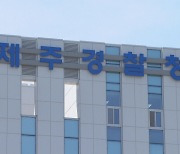 제주에서 필로폰 투약 정황 여성 2명  검거