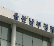 만나주지 않는다며 여성 미용사 폭행 난동 50대 구속