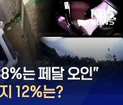 국과수 “급발진 88%는 페달 오조작, 나머지 12%는…” [지금뉴스]