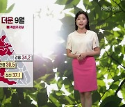 [날씨] 강원 곳곳 폭염주의보…내일 맑다가 차차 흐려져