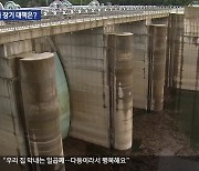 물 부족 강릉 ‘큰 고비’ 넘겼지만…장기 대책은?