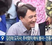 김진태 도지사, 추석맞이 배식 봉사…전통시장 방문