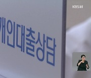 은행마다 다른 실수요자 예외…갈팡질팡 대출 시장