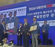 KISTI 최기석 연구원, 2024 대한민국 재난안전 연구개발 대상 행정안전부 장관상 수상