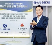 신한은행·카드·라이프 등…12개 자회사 CEO 선임 시동