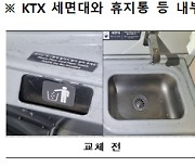 코레일, KTX·철도역 등 화장실 개선한다