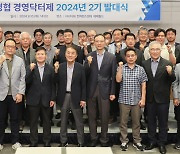 한경협 중기센터, 2024년 제2기 경영닥터제 발대식