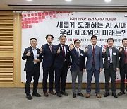 2024 이노테크 코리아 포럼, AI로 제조업 혁신 논의 본격화