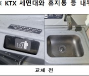 “무슨 냄새야? 변기 앉기도 찝찝해”…코레일, 드디어 KTX 화장실 손본다