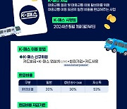 광주도 내년 1월 ‘광주G-패스’ 도입