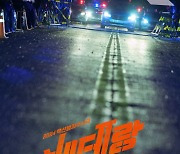 '베테랑2' 고급 액션, 4DX로 본다