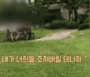 [영상] "또 끌고 나왔네, 개 같은 X"…산책하는 견주에 '욕설' 퍼부은 노인들