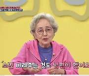 80대 김영옥 “화장실서 넘어져 응급실行, 남편이 소변 버려줘”(체크타임)